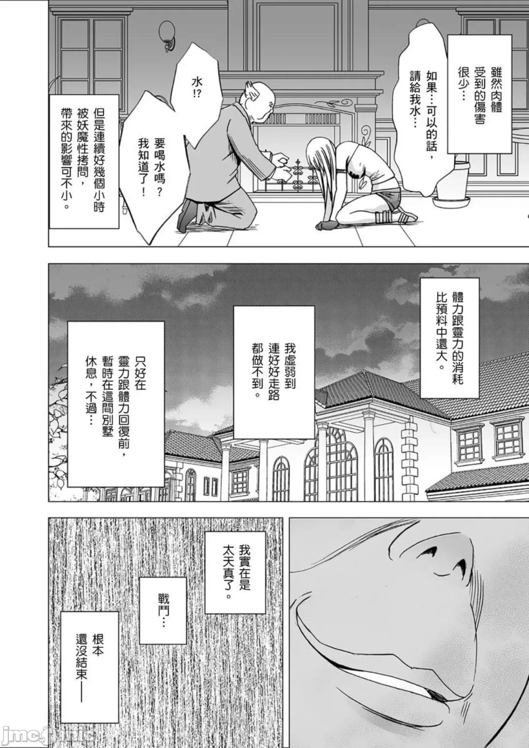 美少女退魔士辉夜～无法抵抗妖魔的我，被迫连续强制不断 美少女退魔士辉夜 3 第21页