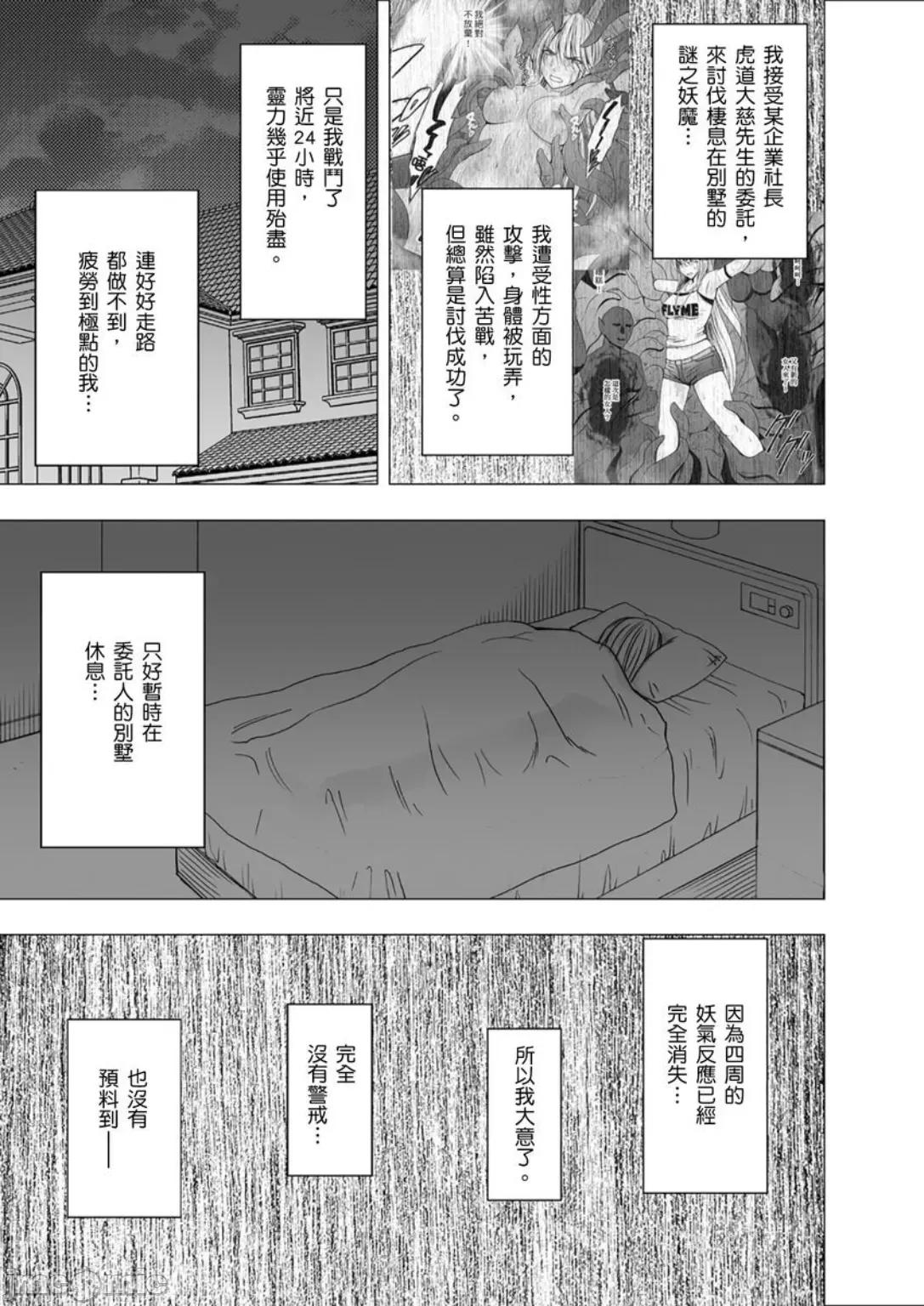 美少女退魔士辉夜～无法抵抗妖魔的我，被迫连续强制不断 美少女退魔士辉夜 4 第2页