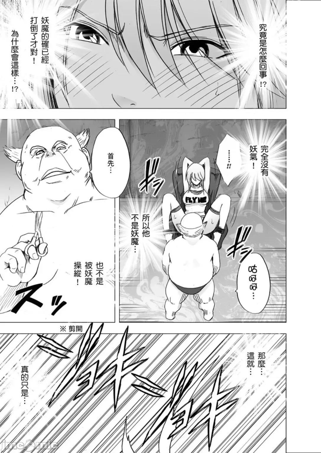美少女退魔士辉夜～无法抵抗妖魔的我，被迫连续强制不断 美少女退魔士辉夜 4 第6页