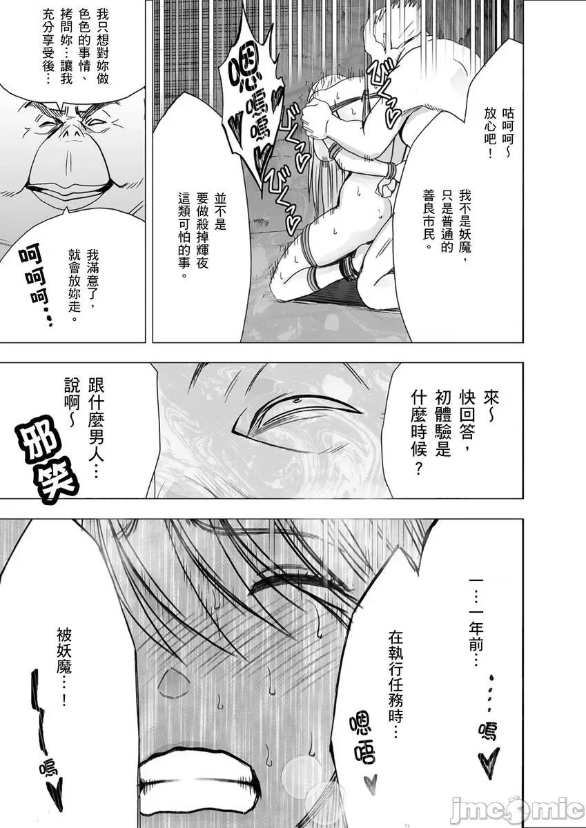 美少女退魔士辉夜～无法抵抗妖魔的我，被迫连续强制不断 美少女退魔士辉夜～无法抵抗妖魔的我，被迫连续强制高潮不断… 05 第14页