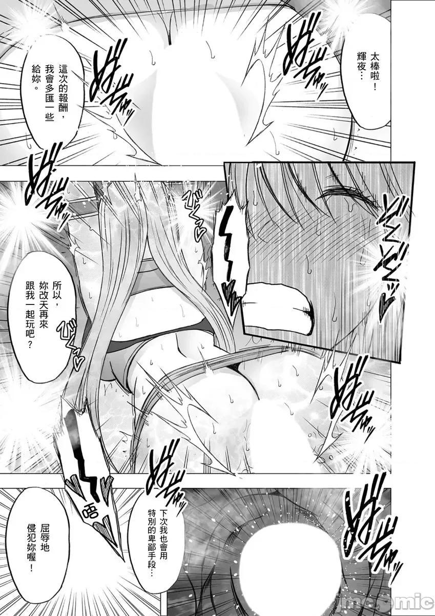 美少女退魔士辉夜～无法抵抗妖魔的我，被迫连续强制不断 美少女退魔士辉夜～无法抵抗妖魔的我，被迫连续强制高潮不断6 第17页