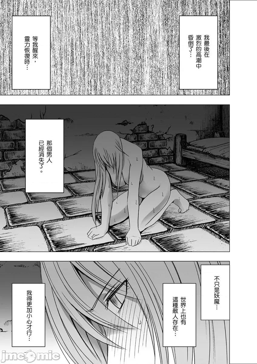 美少女退魔士辉夜～无法抵抗妖魔的我，被迫连续强制不断 美少女退魔士辉夜～无法抵抗妖魔的我，被迫连续强制高潮不断6 第21页