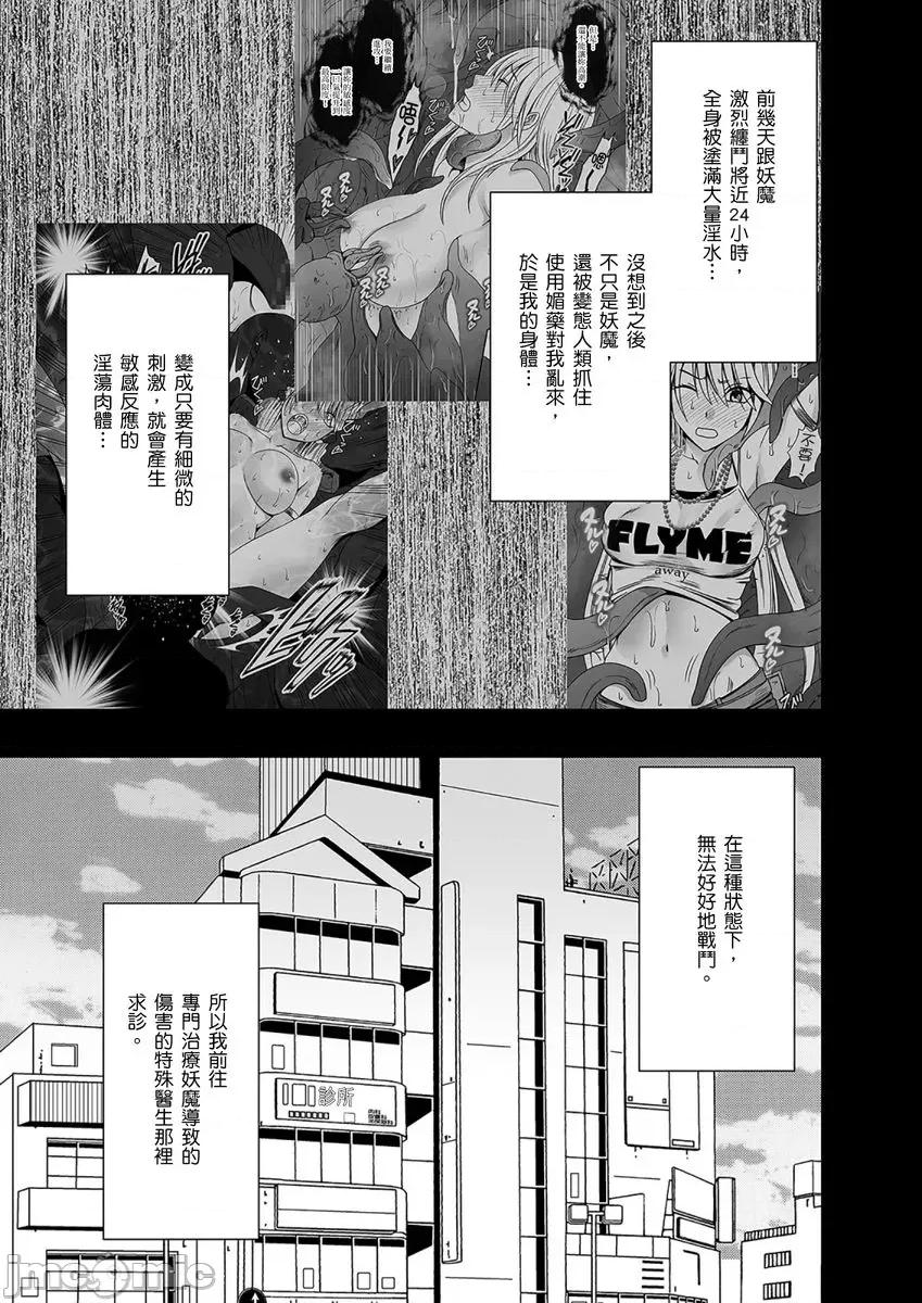 美少女退魔士辉夜～无法抵抗妖魔的我，被迫连续强制不断 [145892]美少女退魔士辉夜～无法抵抗妖魔的我，被迫连续强制高潮不断… 07.zip 第3页