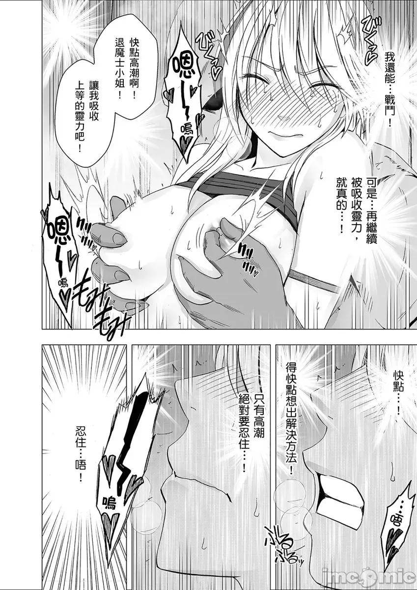 美少女退魔士辉夜～无法抵抗妖魔的我，被迫连续强制不断 [145902]美少女退魔士辉夜～无法抵抗妖魔的我，被迫连续强制高潮不断… 08.zip 第16页