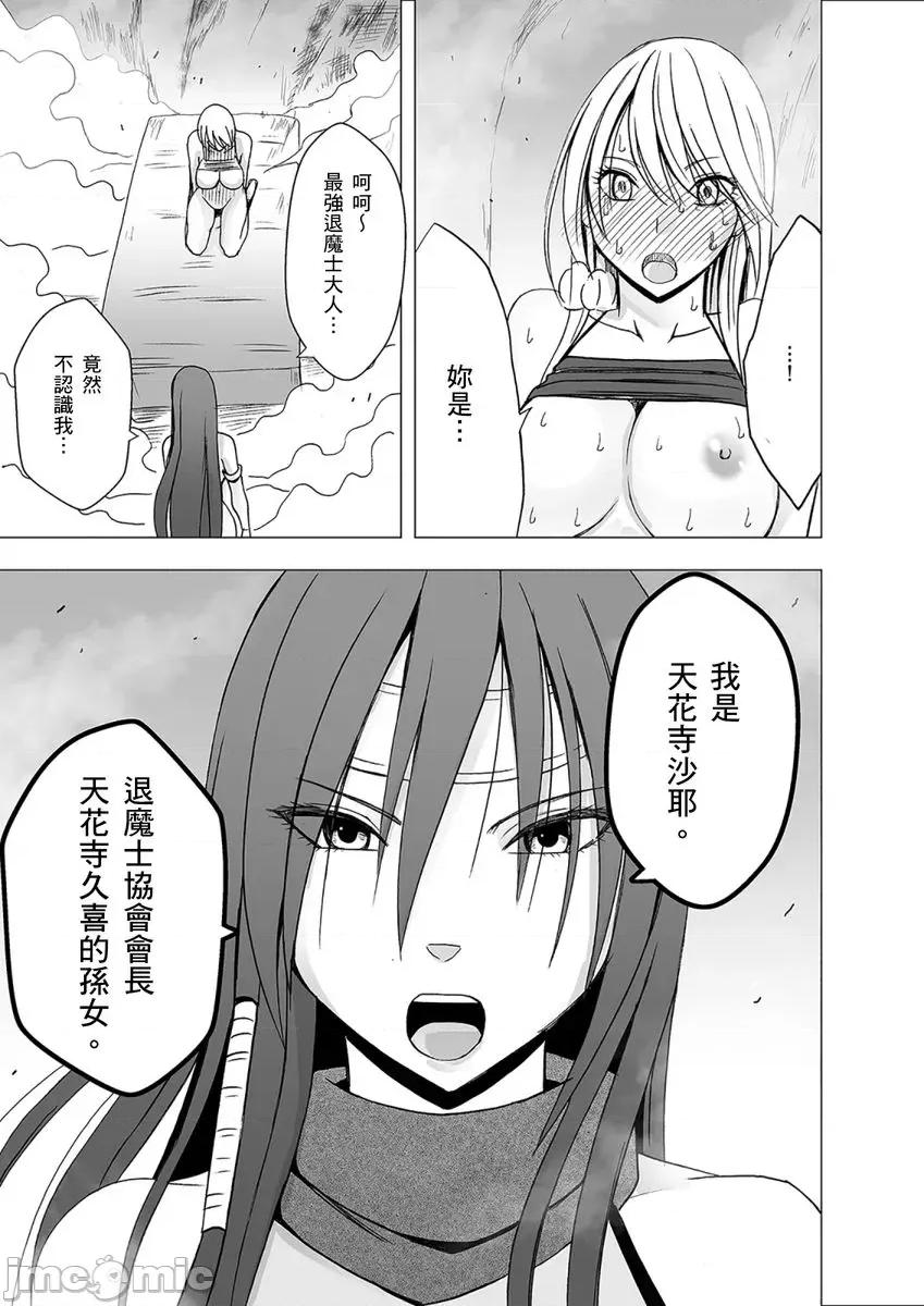 美少女退魔士辉夜～无法抵抗妖魔的我，被迫连续强制不断 [145912]美少女退魔士辉夜～无法抵抗妖魔的我，被迫连续强制高潮不断… 09.zip 第8页