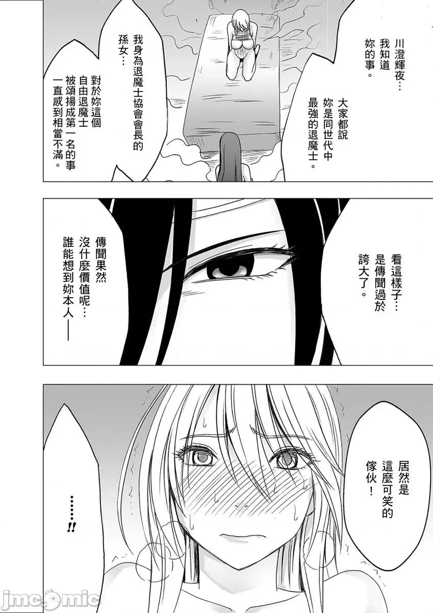 美少女退魔士辉夜～无法抵抗妖魔的我，被迫连续强制不断 [145912]美少女退魔士辉夜～无法抵抗妖魔的我，被迫连续强制高潮不断… 09.zip 第9页