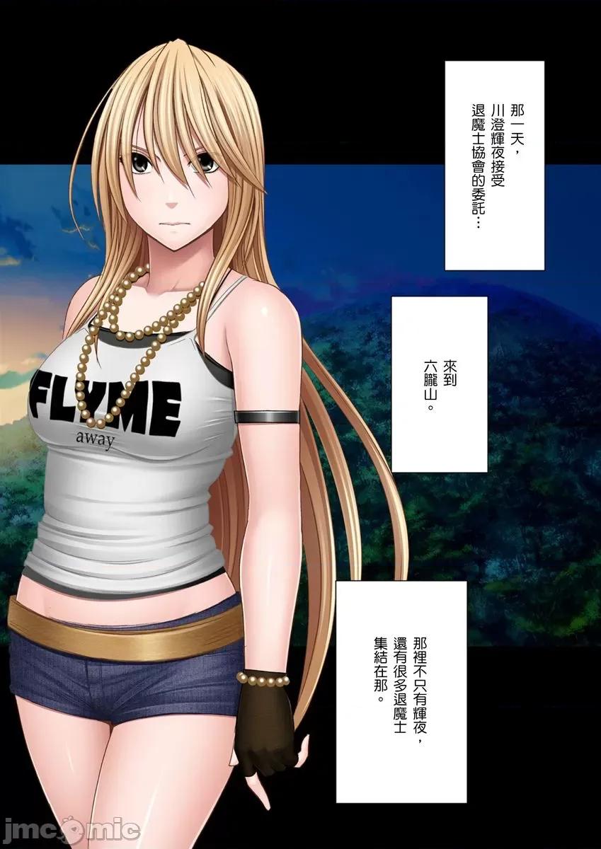 美少女退魔士辉夜～无法抵抗妖魔的我，被迫连续强制不断 [145922]美少女退魔士辉夜～无法抵抗妖魔的我，被迫连续强制高潮不断… 10.zip 第3页