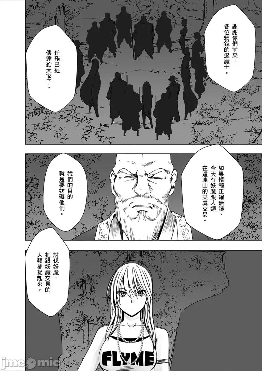 美少女退魔士辉夜～无法抵抗妖魔的我，被迫连续强制不断 [145922]美少女退魔士辉夜～无法抵抗妖魔的我，被迫连续强制高潮不断… 10.zip 第4页