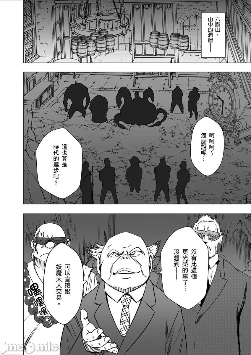 美少女退魔士辉夜～无法抵抗妖魔的我，被迫连续强制不断 [145922]美少女退魔士辉夜～无法抵抗妖魔的我，被迫连续强制高潮不断… 10.zip 第7页