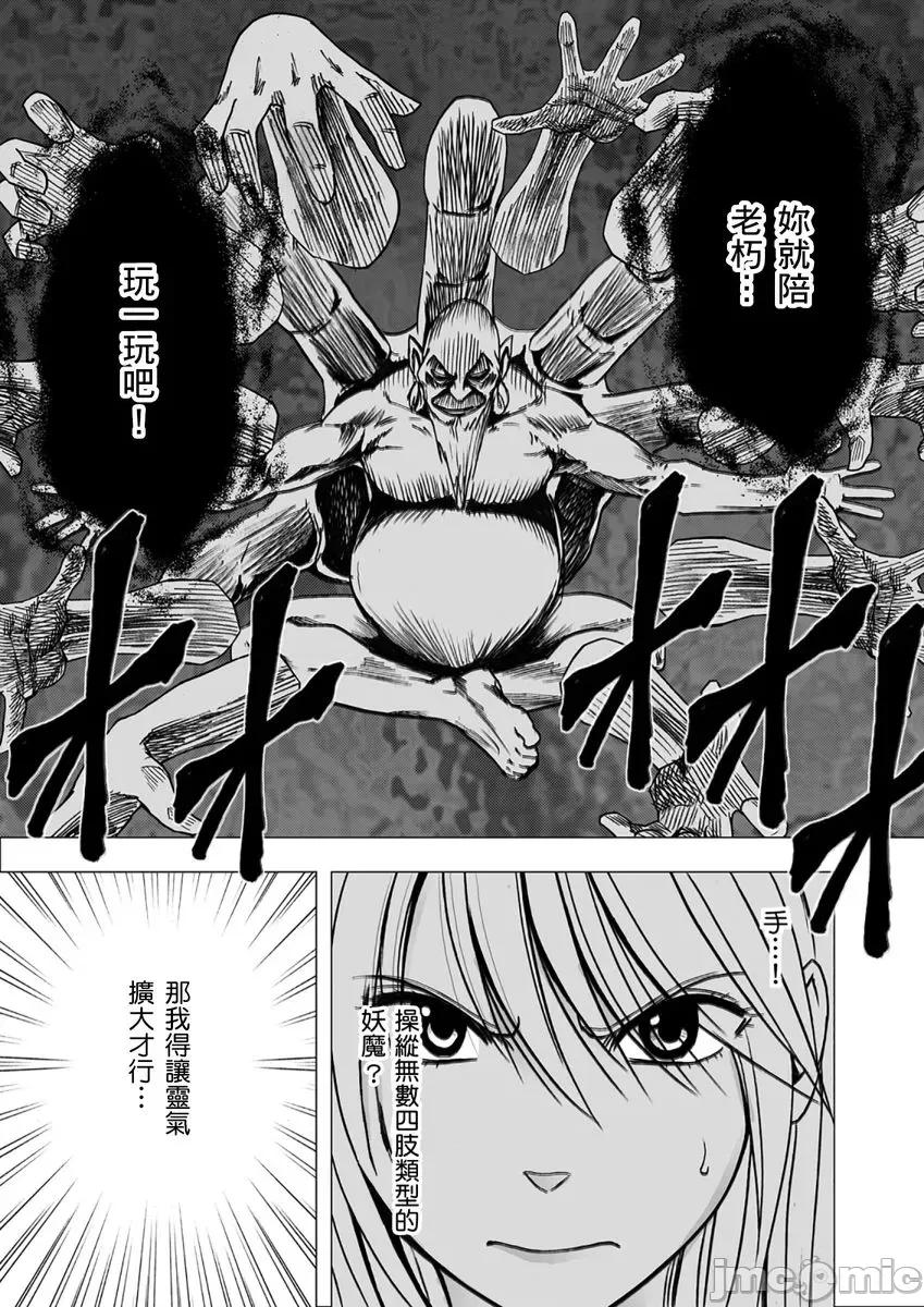 美少女退魔士辉夜～无法抵抗妖魔的我，被迫连续强制不断 [145922]美少女退魔士辉夜～无法抵抗妖魔的我，被迫连续强制高潮不断… 10.zip 第14页