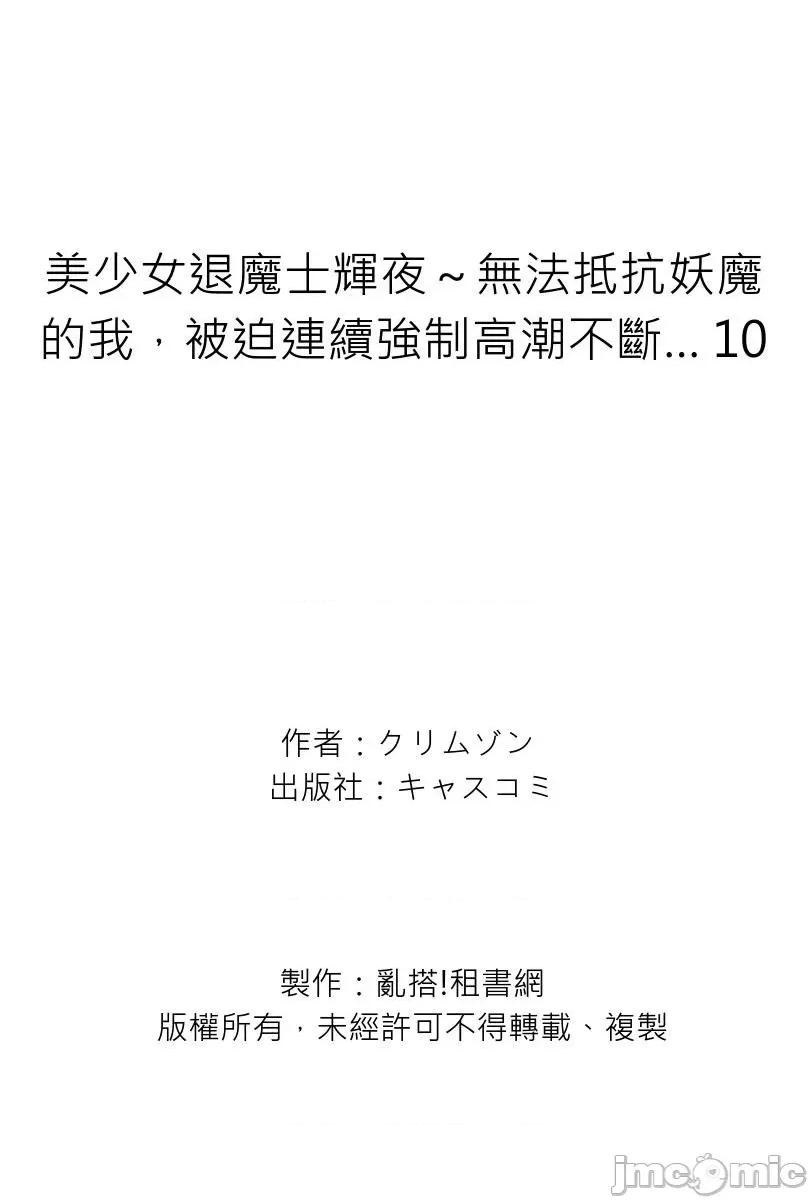 美少女退魔士辉夜～无法抵抗妖魔的我，被迫连续强制不断 [145922]美少女退魔士辉夜～无法抵抗妖魔的我，被迫连续强制高潮不断… 10.zip 第21页