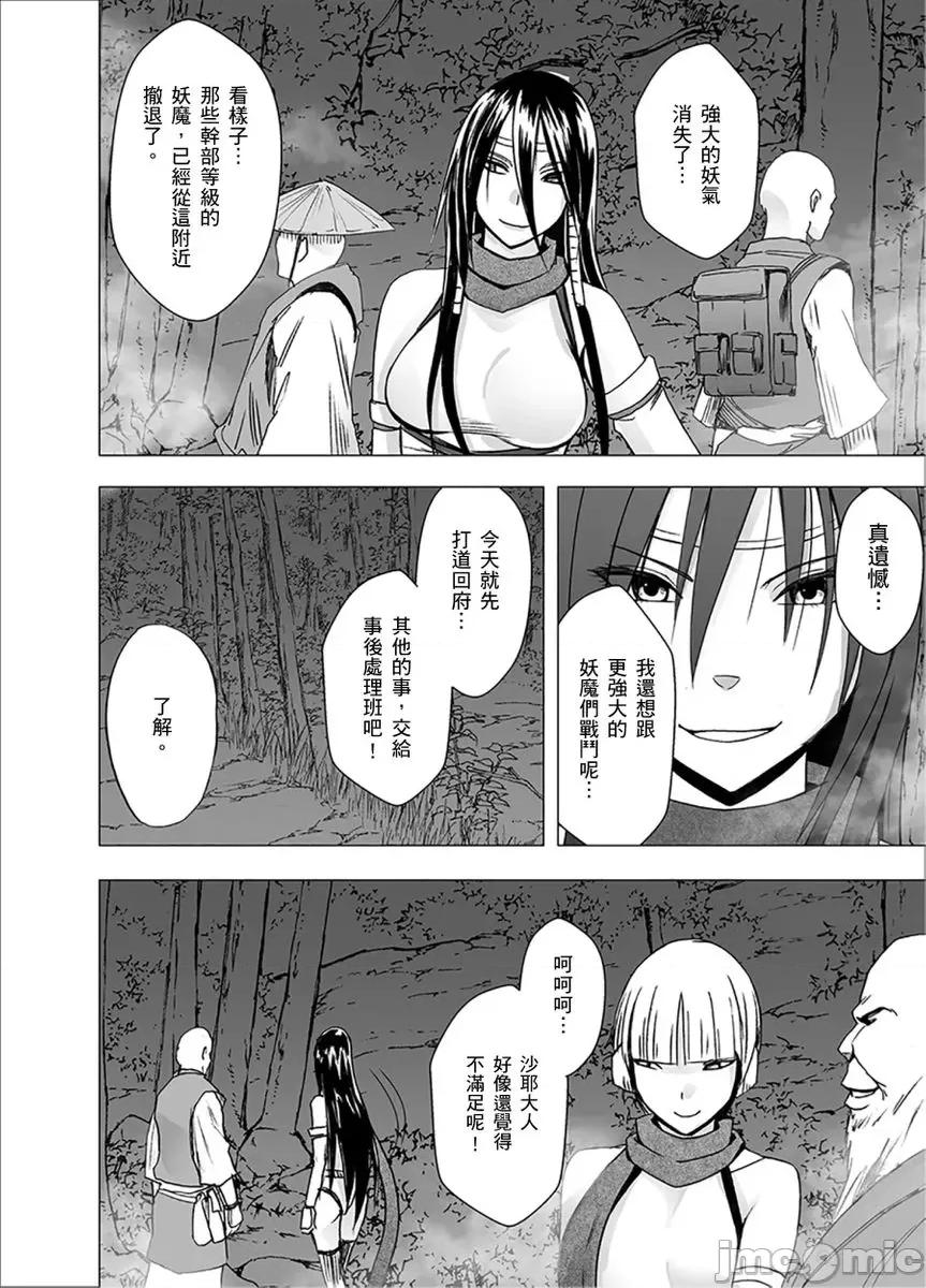 美少女退魔士辉夜～无法抵抗妖魔的我，被迫连续强制不断 [159562]美少女退魔士辉夜～无法抵抗妖魔的我，被迫连续强制高潮不断… 12.zip 第18页