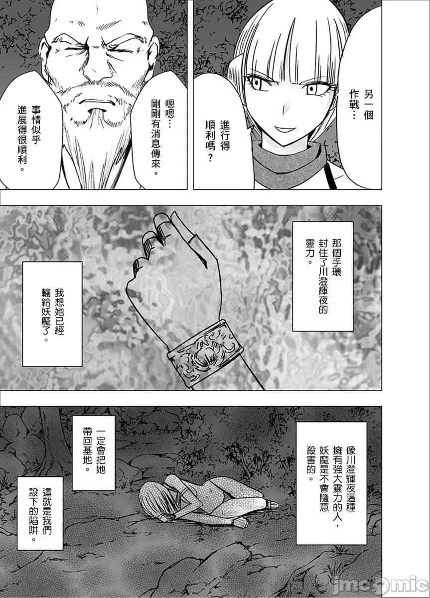 美少女退魔士辉夜～无法抵抗妖魔的我，被迫连续强制不断 [159562]美少女退魔士辉夜～无法抵抗妖魔的我，被迫连续强制高潮不断… 12.zip 第19页