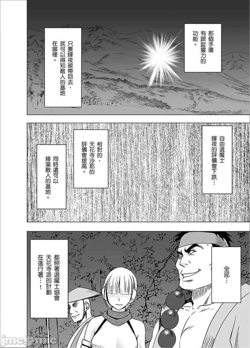 美少女退魔士辉夜～无法抵抗妖魔的我，被迫连续强制不断 [159562]美少女退魔士辉夜～无法抵抗妖魔的我，被迫连续强制高潮不断… 12.zip 第20页