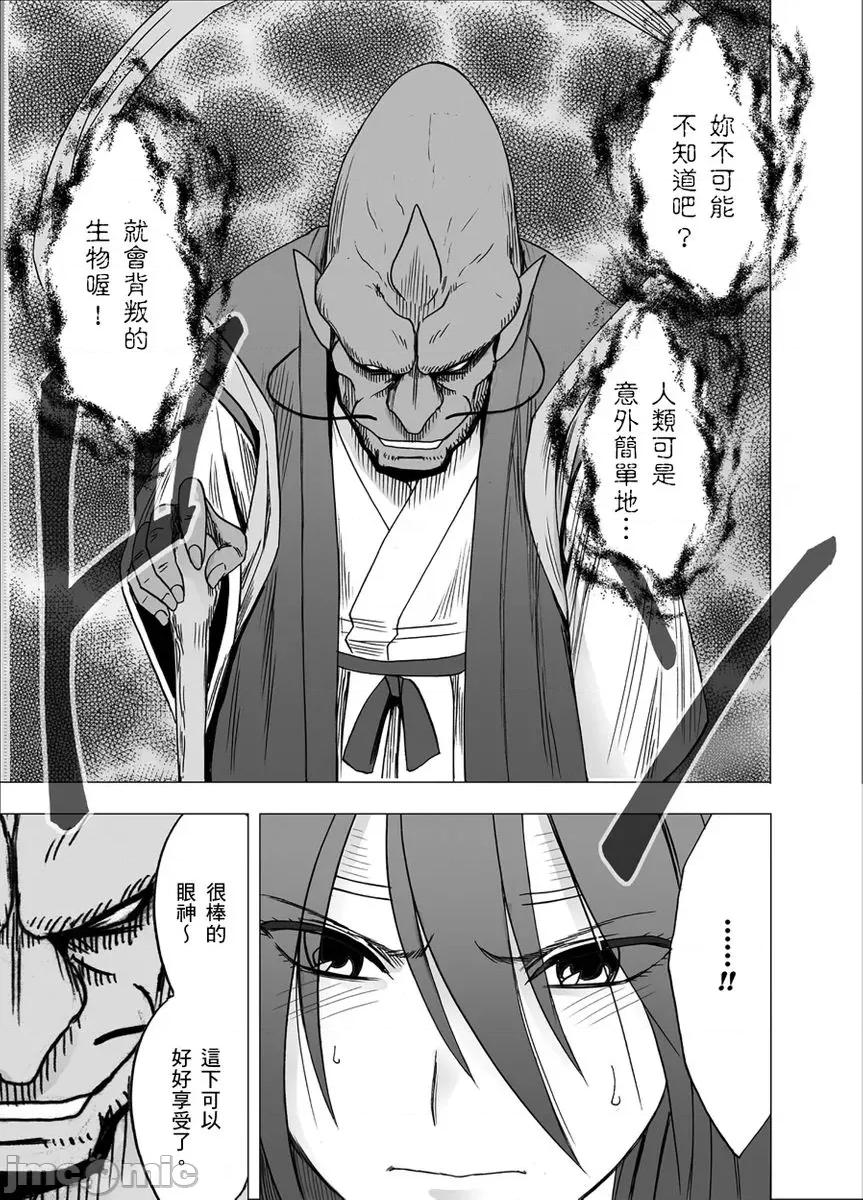 美少女退魔士辉夜～无法抵抗妖魔的我，被迫连续强制不断 [167962]美少女退魔士辉夜～无法抵抗妖魔的我，被迫连续强制高潮不断… 15 第26页