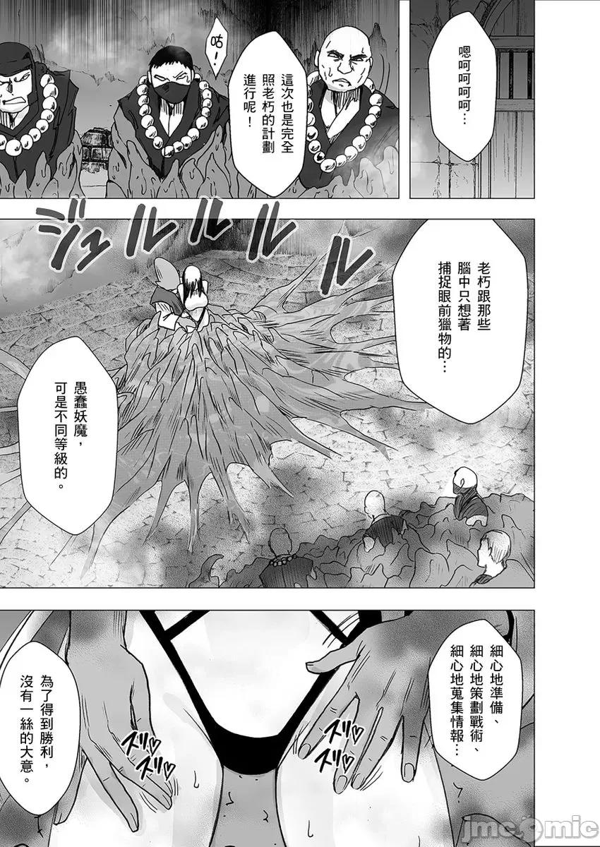 美少女退魔士辉夜～无法抵抗妖魔的我，被迫连续强制不断 [167972]美少女退魔士辉夜～无法抵抗妖魔的我，被迫连续强制高潮不断… 16 第3页