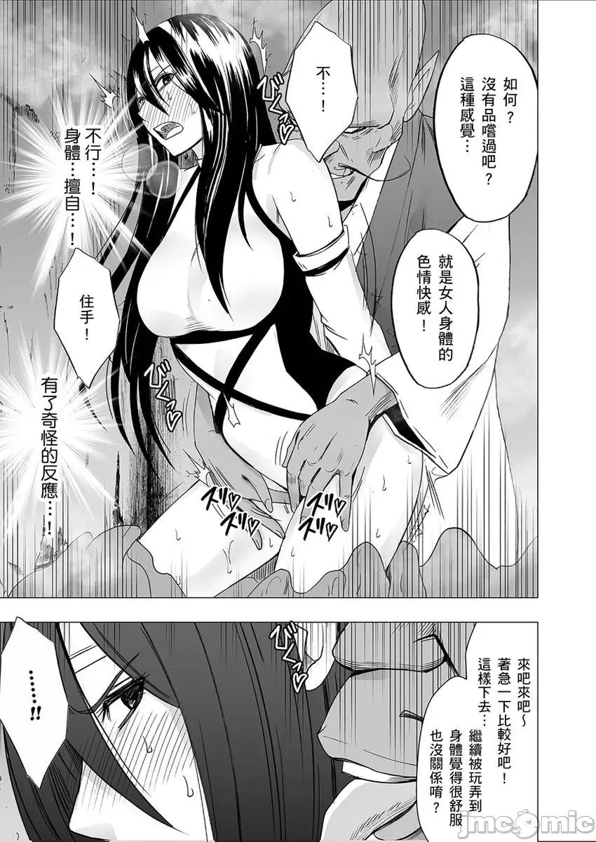 美少女退魔士辉夜～无法抵抗妖魔的我，被迫连续强制不断 [167972]美少女退魔士辉夜～无法抵抗妖魔的我，被迫连续强制高潮不断… 16 第9页
