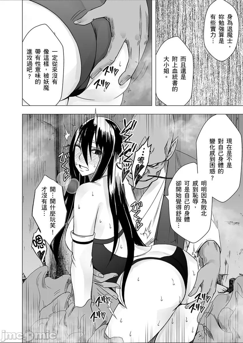 美少女退魔士辉夜～无法抵抗妖魔的我，被迫连续强制不断 [167972]美少女退魔士辉夜～无法抵抗妖魔的我，被迫连续强制高潮不断… 16 第10页