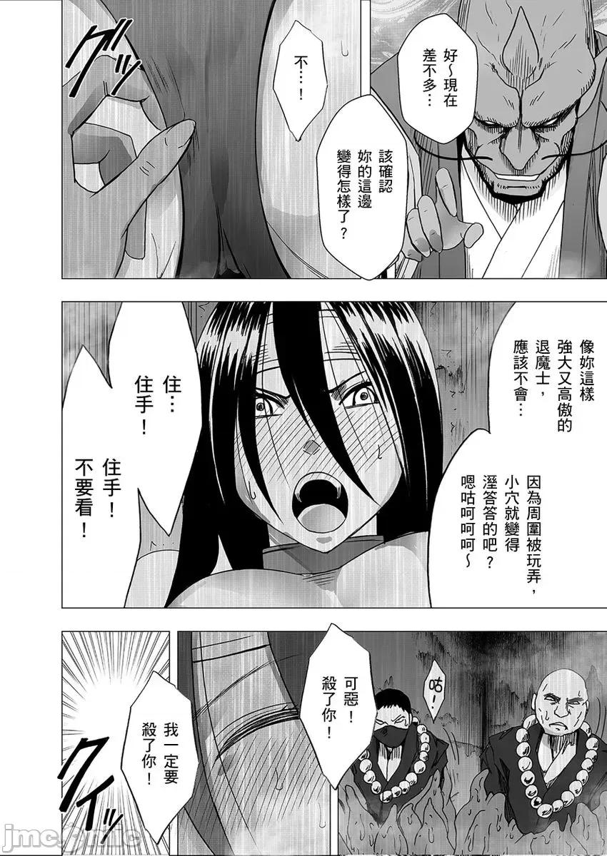 美少女退魔士辉夜～无法抵抗妖魔的我，被迫连续强制不断 [167972]美少女退魔士辉夜～无法抵抗妖魔的我，被迫连续强制高潮不断… 16 第16页