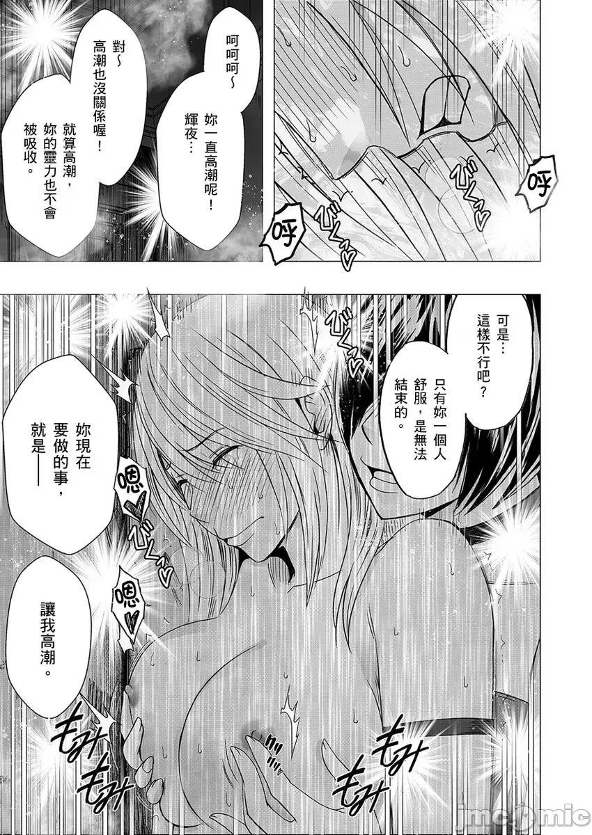 美少女退魔士辉夜～无法抵抗妖魔的我，被迫连续强制不断 美少女退魔士辉夜～无法抵抗妖魔的我，被迫连续强制高潮不断 18 第25页