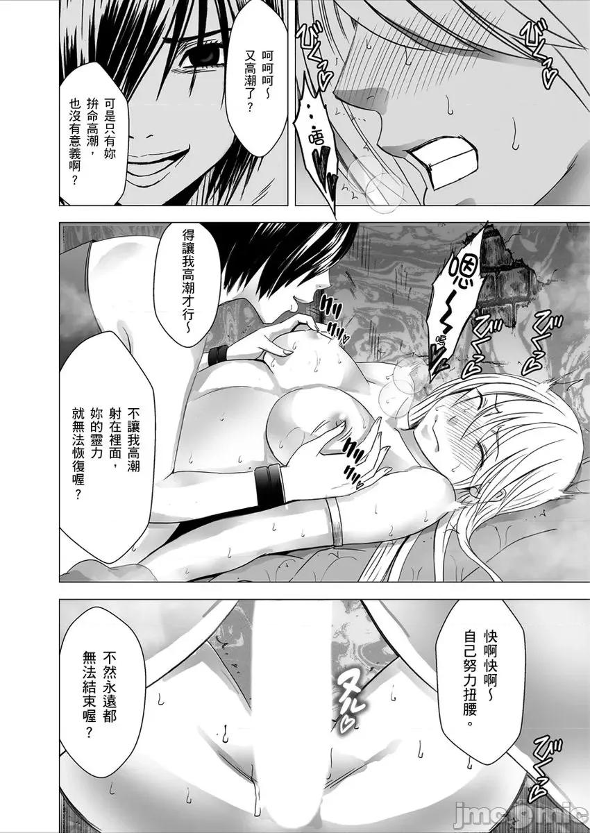 美少女退魔士辉夜～无法抵抗妖魔的我，被迫连续强制不断 美少女退魔士辉夜～无法抵抗妖魔的我，被迫连续强制高潮不断19 第5页