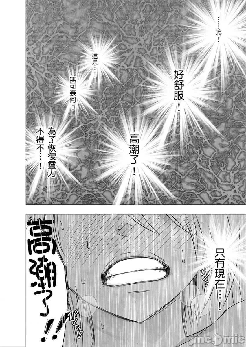 美少女退魔士辉夜～无法抵抗妖魔的我，被迫连续强制不断 美少女退魔士辉夜～无法抵抗妖魔的我，被迫连续强制高潮不断19 第11页