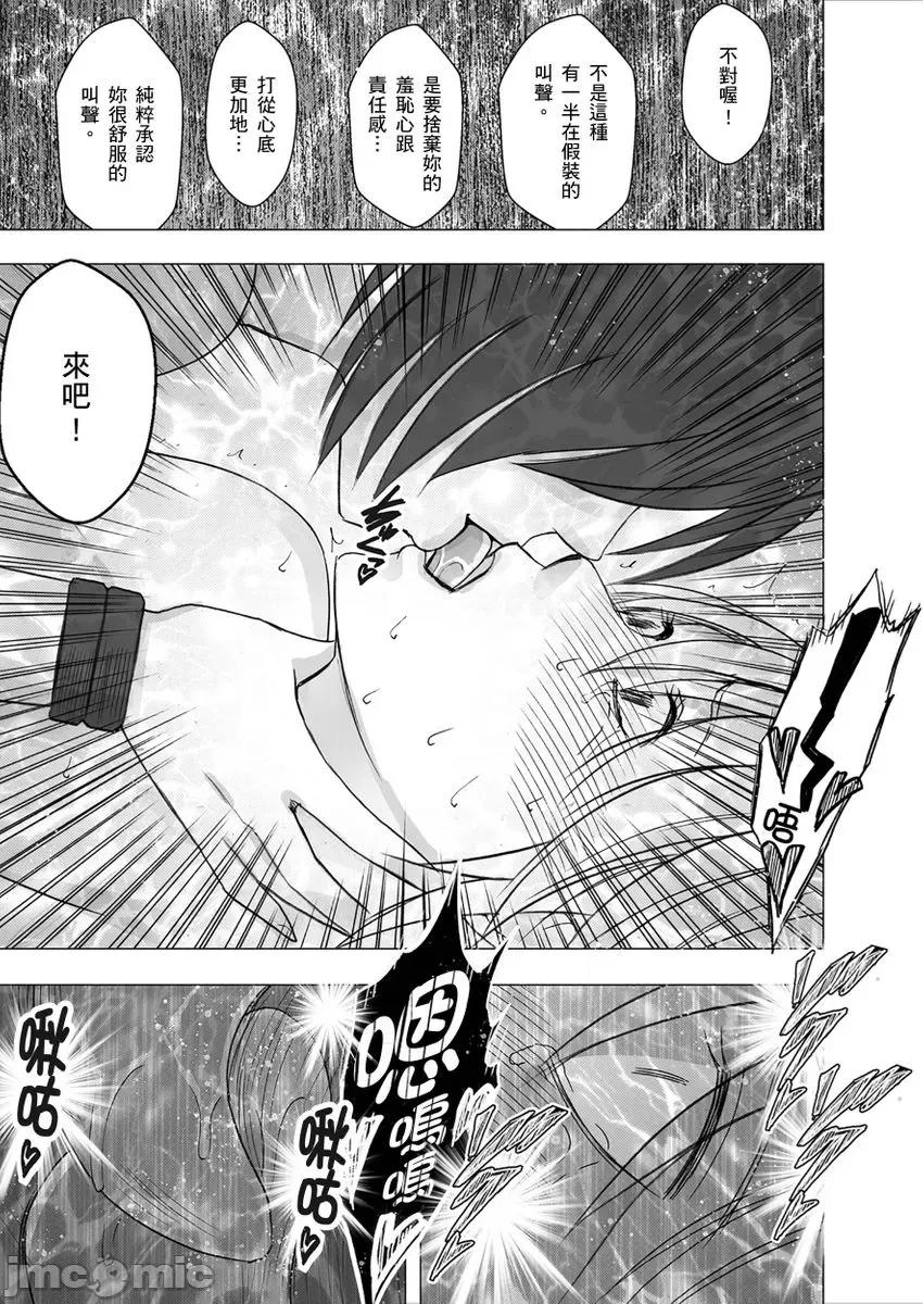 美少女退魔士辉夜～无法抵抗妖魔的我，被迫连续强制不断 美少女退魔士辉夜～无法抵抗妖魔的我，被迫连续强制高潮不断19 第12页