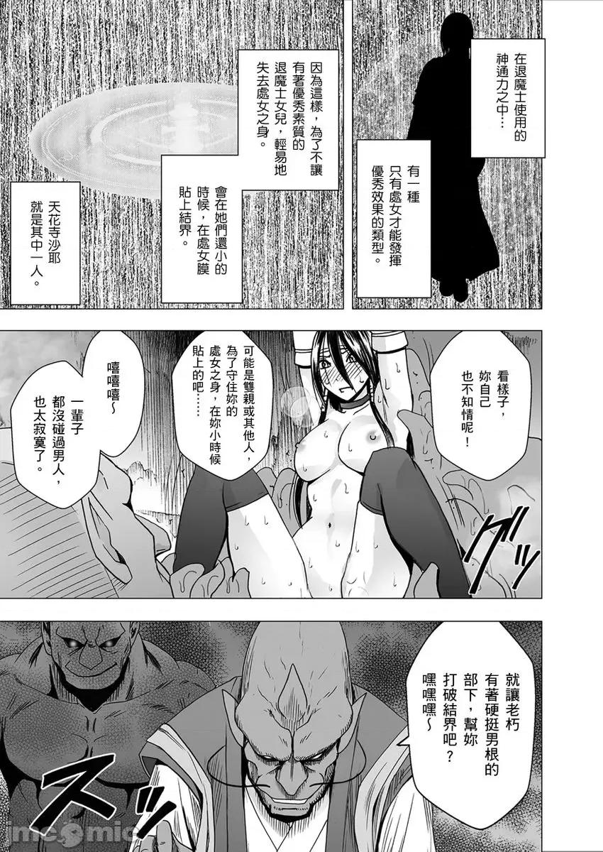 美少女退魔士辉夜～无法抵抗妖魔的我，被迫连续强制不断 [myrenta][31792]美少女退魔士辉夜～无法抵抗妖魔的我，被迫连续强制高潮不断…20 第15页