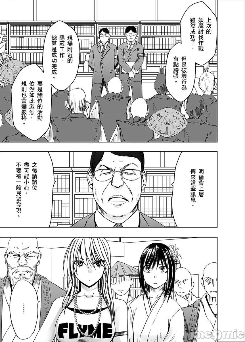 美少女退魔士辉夜～无法抵抗妖魔的我，被迫连续强制不断 美少女退魔士辉夜～无法抵抗妖魔的我，被迫连续强制高潮不断…21 第3页