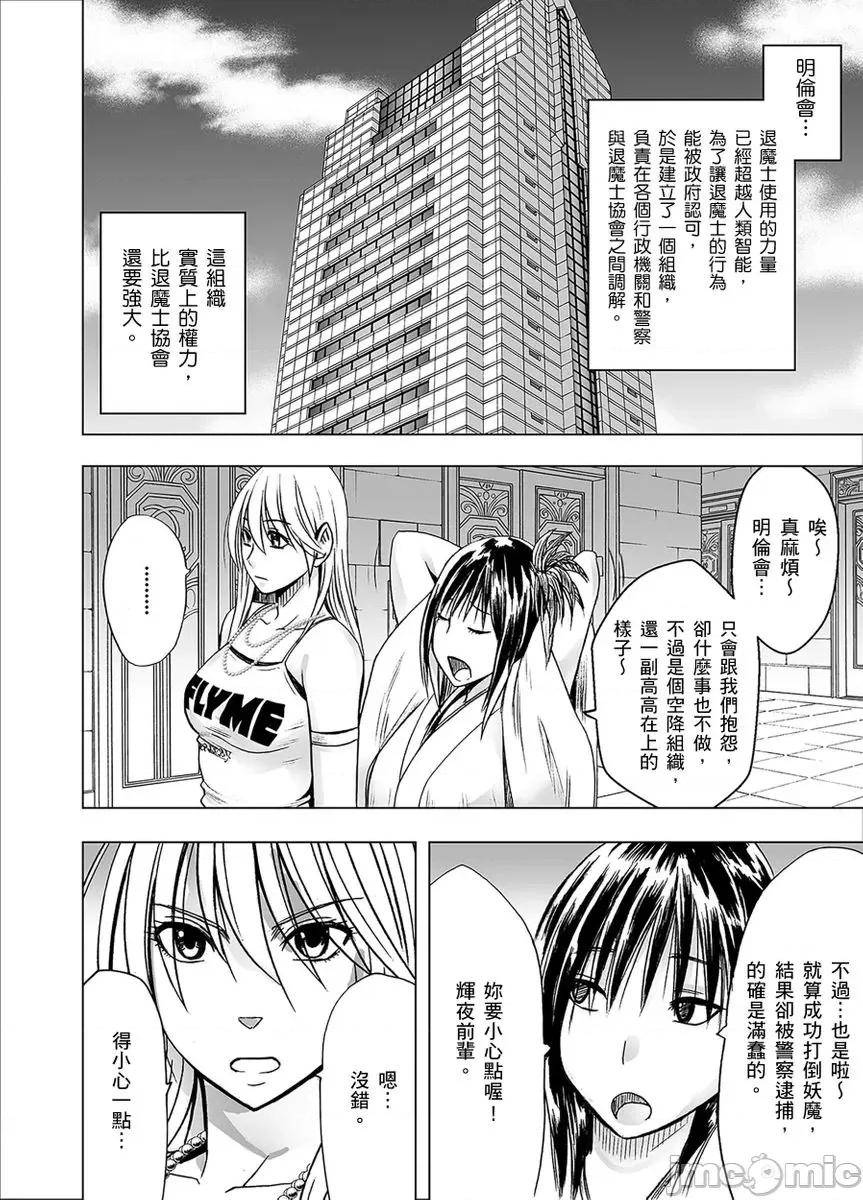 美少女退魔士辉夜～无法抵抗妖魔的我，被迫连续强制不断 美少女退魔士辉夜～无法抵抗妖魔的我，被迫连续强制高潮不断…21 第4页