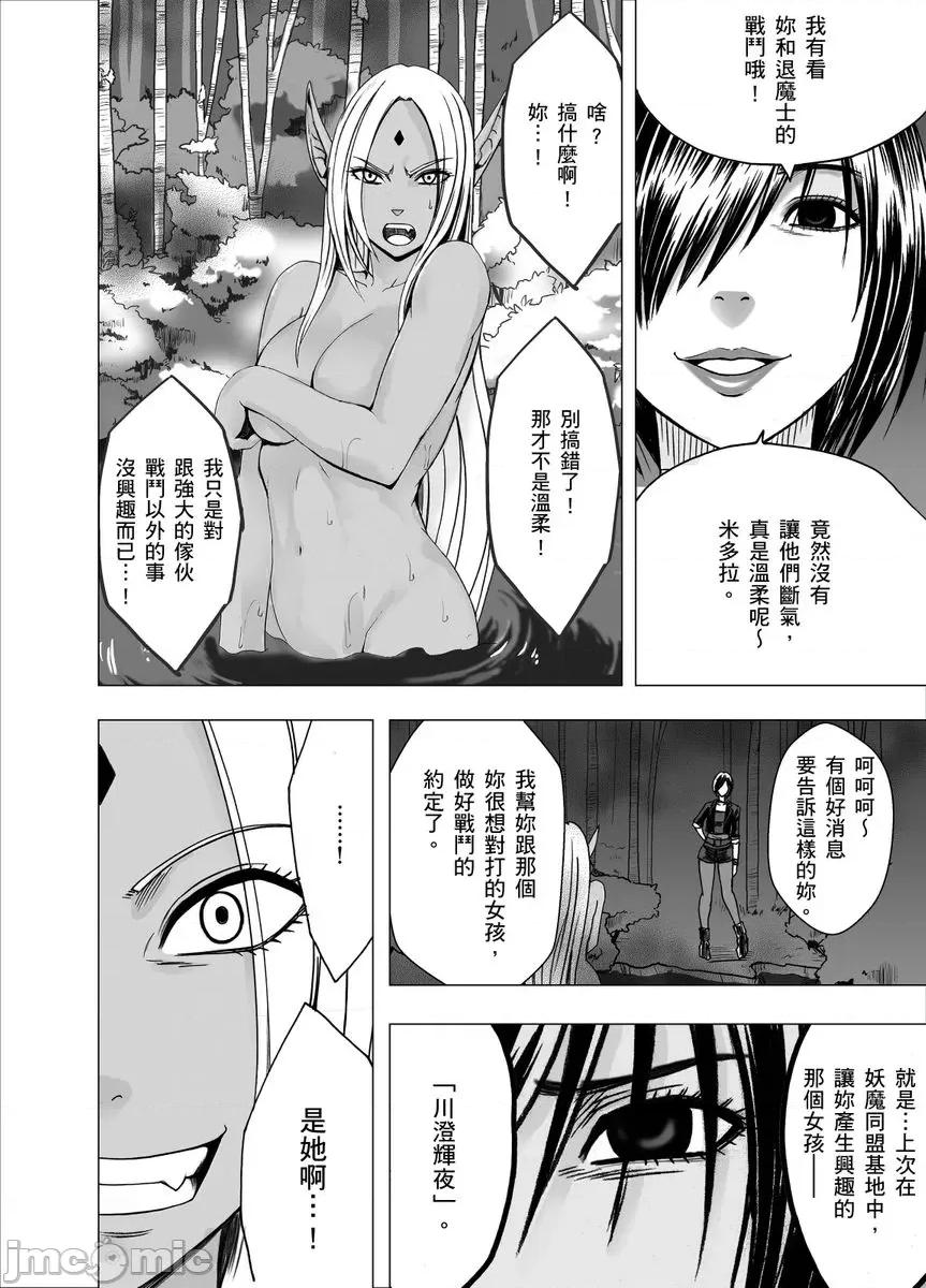 美少女退魔士辉夜～无法抵抗妖魔的我，被迫连续强制不断 美少女退魔士辉夜～无法抵抗妖魔的我，被迫连续强制高潮不断…24 第8页