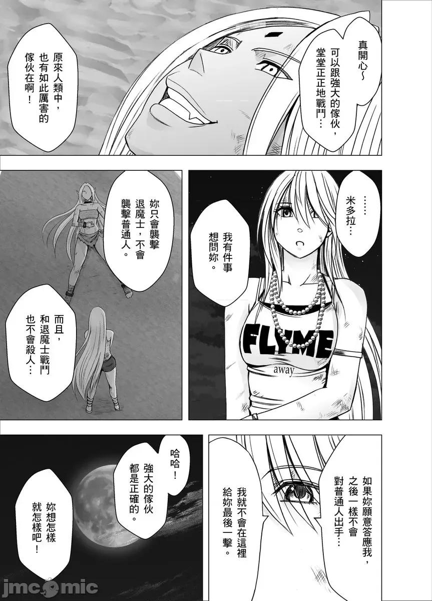 美少女退魔士辉夜～无法抵抗妖魔的我，被迫连续强制不断 美少女退魔士辉夜～无法抵抗妖魔的我，被迫连续强制高潮不断…24 第13页