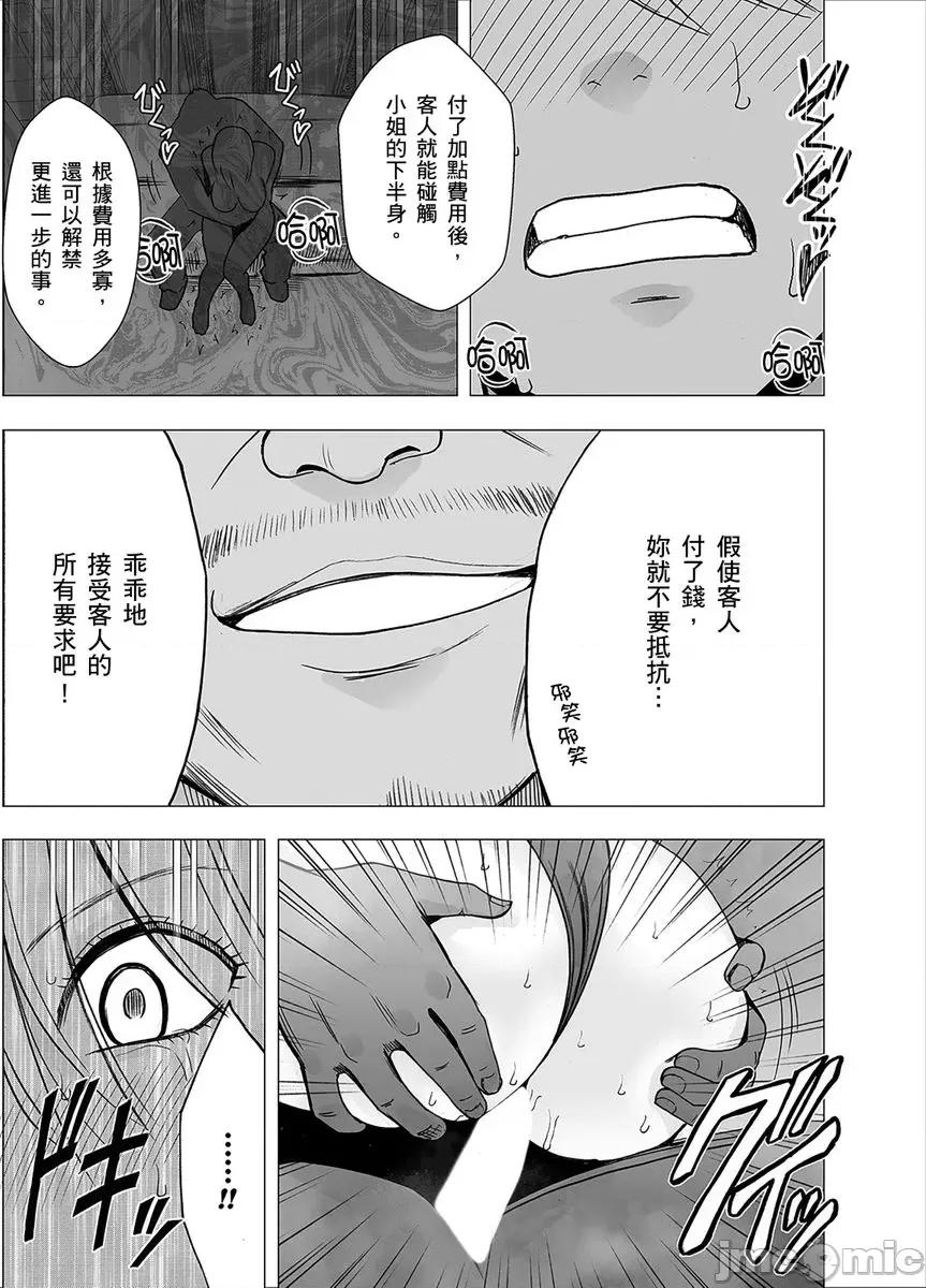 美少女退魔士辉夜～无法抵抗妖魔的我，被迫连续强制不断 美少女退魔士辉夜～无法抵抗妖魔的我，被迫连续强制高潮不断…25 第20页