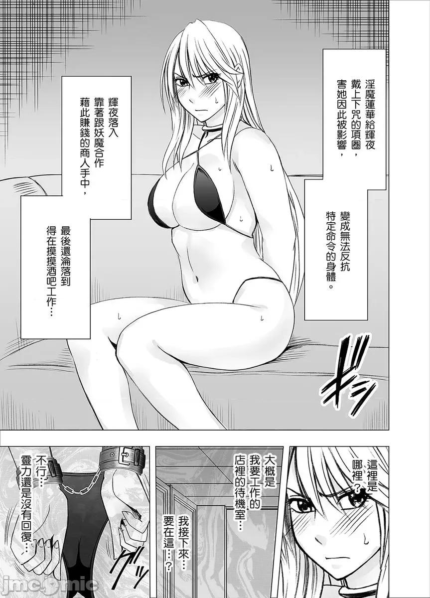 美少女退魔士辉夜～无法抵抗妖魔的我，被迫连续强制不断 美少女退魔士辉夜～无法抵抗妖魔的我，被迫连续强制高潮不断26 第3页