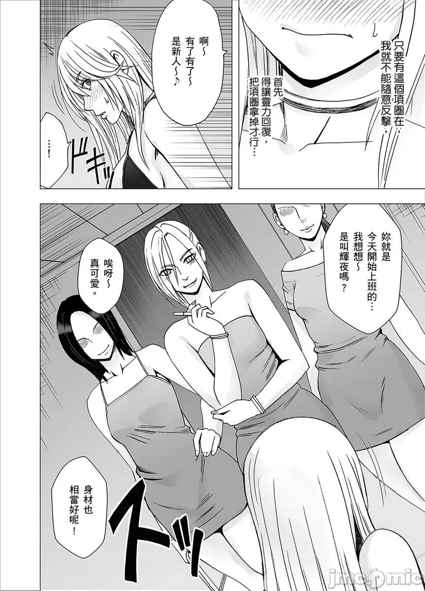 美少女退魔士辉夜～无法抵抗妖魔的我，被迫连续强制不断 美少女退魔士辉夜～无法抵抗妖魔的我，被迫连续强制高潮不断26 第4页