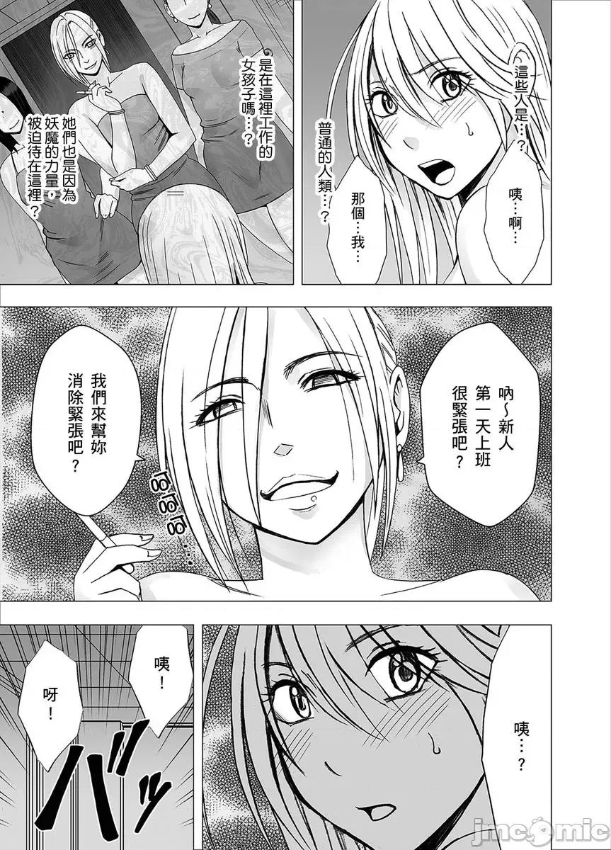 美少女退魔士辉夜～无法抵抗妖魔的我，被迫连续强制不断 美少女退魔士辉夜～无法抵抗妖魔的我，被迫连续强制高潮不断26 第5页