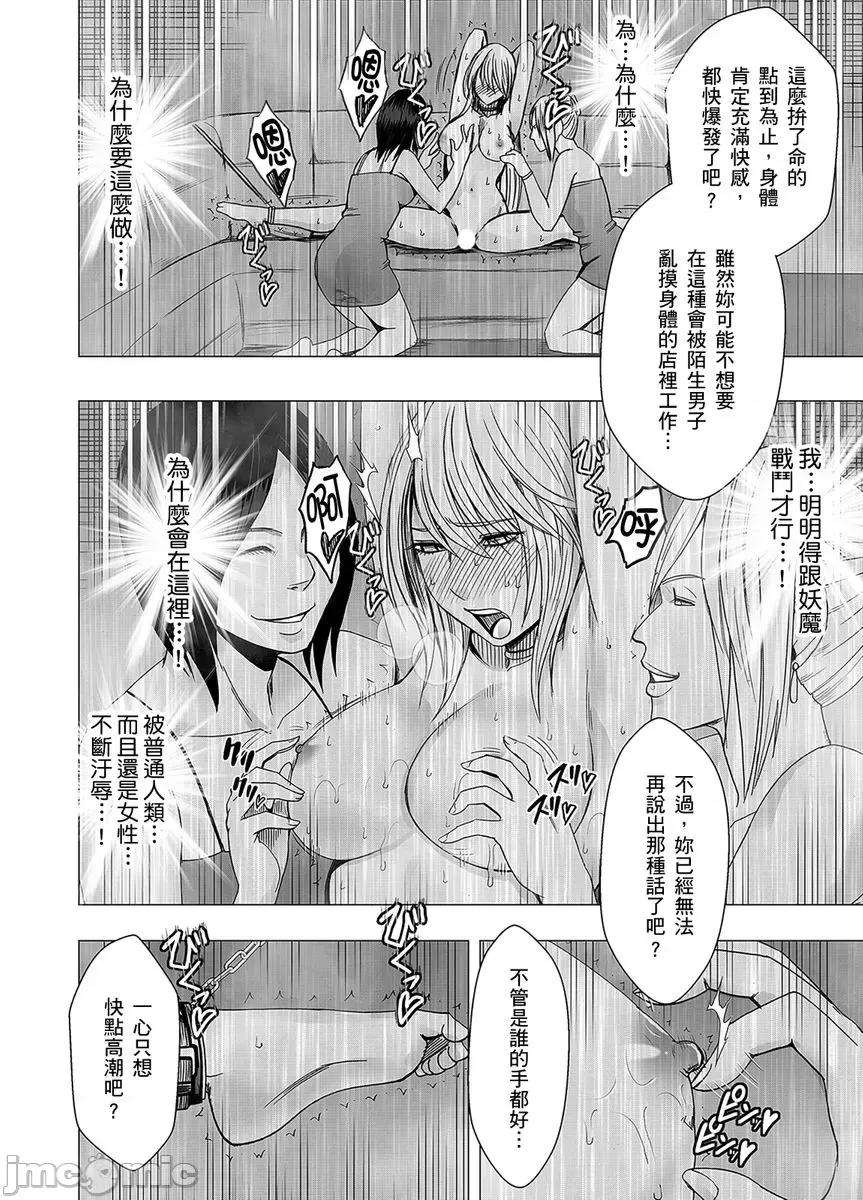 美少女退魔士辉夜～无法抵抗妖魔的我，被迫连续强制不断 美少女退魔士辉夜～无法抵抗妖魔的我，被迫连续强制高潮不断26 第20页