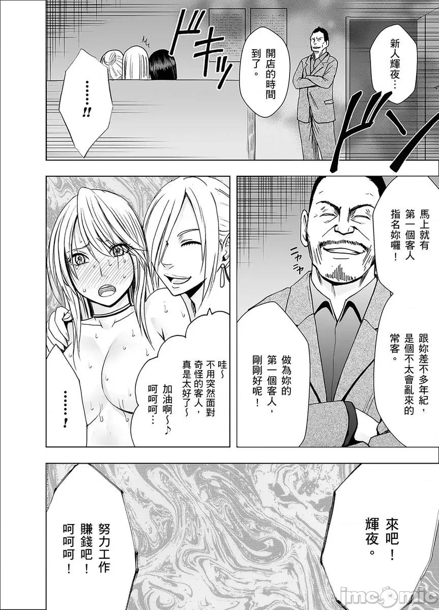 美少女退魔士辉夜～无法抵抗妖魔的我，被迫连续强制不断 美少女退魔士辉夜～无法抵抗妖魔的我，被迫连续强制高潮不断26 第22页