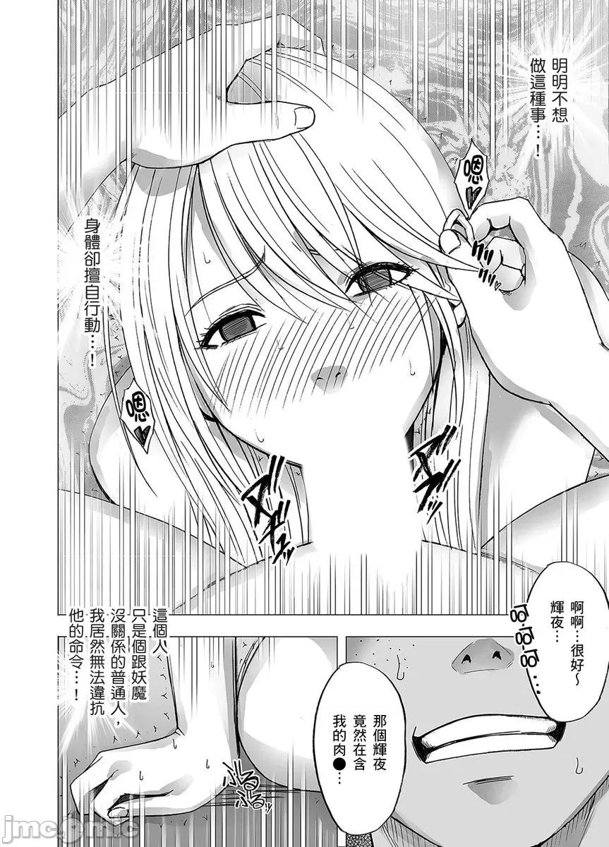 美少女退魔士辉夜～无法抵抗妖魔的我，被迫连续强制不断 美少女退魔士辉夜～无法抵抗妖魔的我，被迫连续强制高潮不断…28 第8页