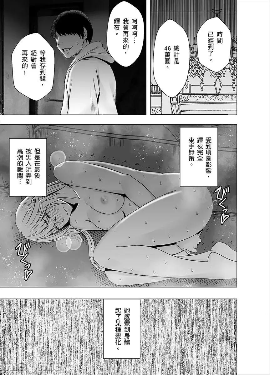 美少女退魔士辉夜～无法抵抗妖魔的我，被迫连续强制不断 美少女退魔士辉夜～无法抵抗妖魔的我，被迫连续强制高潮不断…28 第31页