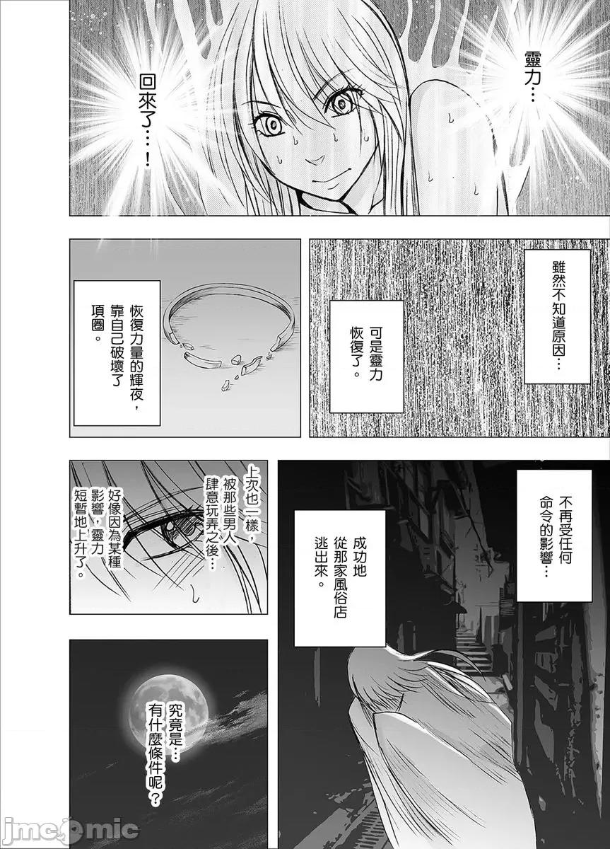 美少女退魔士辉夜～无法抵抗妖魔的我，被迫连续强制不断 美少女退魔士辉夜～无法抵抗妖魔的我，被迫连续强制高潮不断…28 第32页