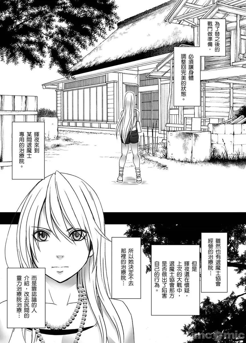 美少女退魔士辉夜～无法抵抗妖魔的我，被迫连续强制不断 美少女退魔士辉夜～无法抵抗妖魔的我，被迫连续强制高潮不断…30 第4页