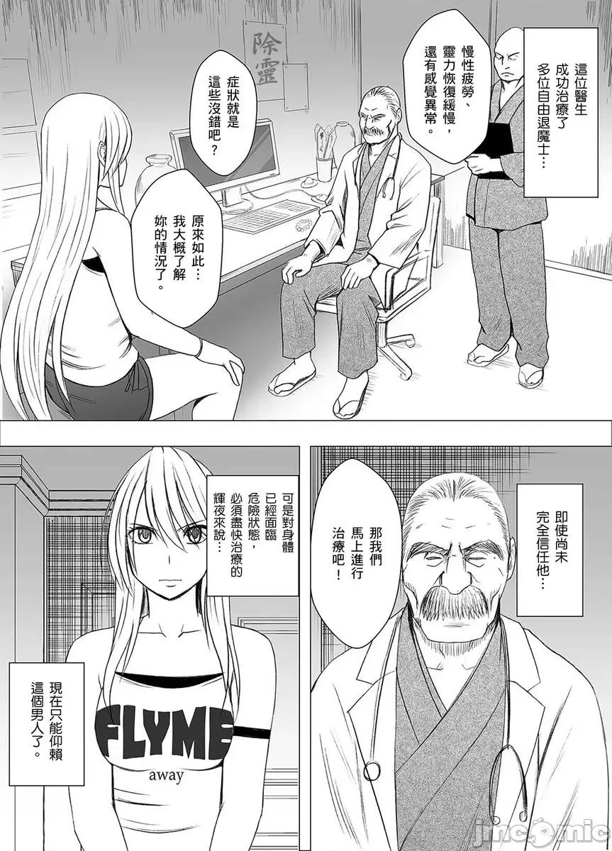 美少女退魔士辉夜～无法抵抗妖魔的我，被迫连续强制不断 美少女退魔士辉夜～无法抵抗妖魔的我，被迫连续强制高潮不断…30 第5页
