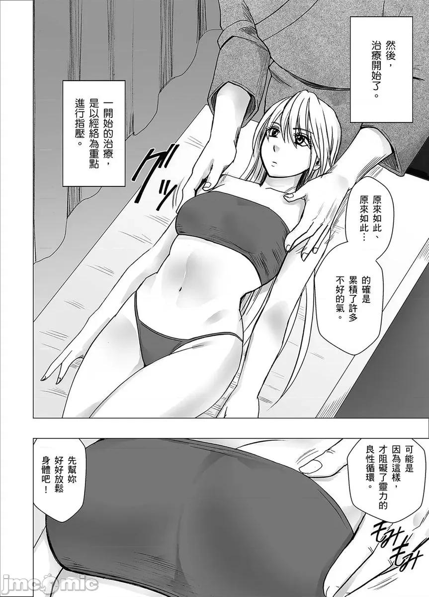 美少女退魔士辉夜～无法抵抗妖魔的我，被迫连续强制不断 美少女退魔士辉夜～无法抵抗妖魔的我，被迫连续强制高潮不断…30 第6页