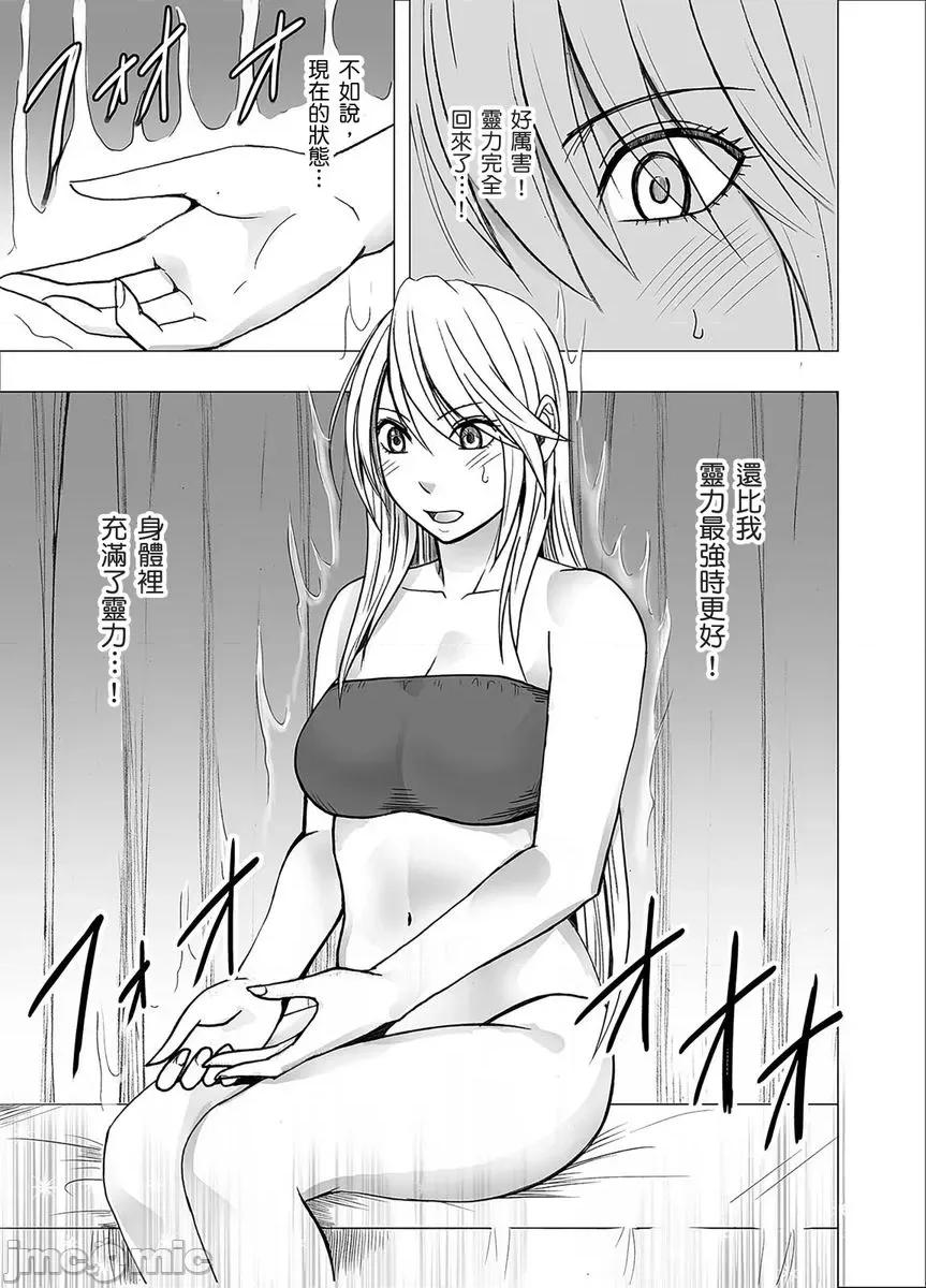 美少女退魔士辉夜～无法抵抗妖魔的我，被迫连续强制不断 美少女退魔士辉夜～无法抵抗妖魔的我，被迫连续强制高潮不断…30 第9页