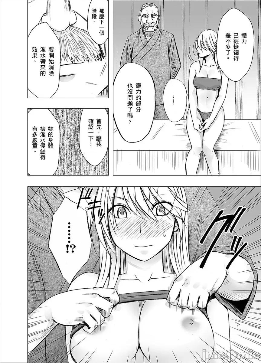 美少女退魔士辉夜～无法抵抗妖魔的我，被迫连续强制不断 美少女退魔士辉夜～无法抵抗妖魔的我，被迫连续强制高潮不断…30 第10页