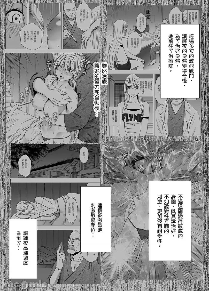 美少女退魔士辉夜～无法抵抗妖魔的我，被迫连续强制不断 美少女退魔士辉夜～无法抵抗妖魔的我，被迫连续强制高潮不断…33 第3页