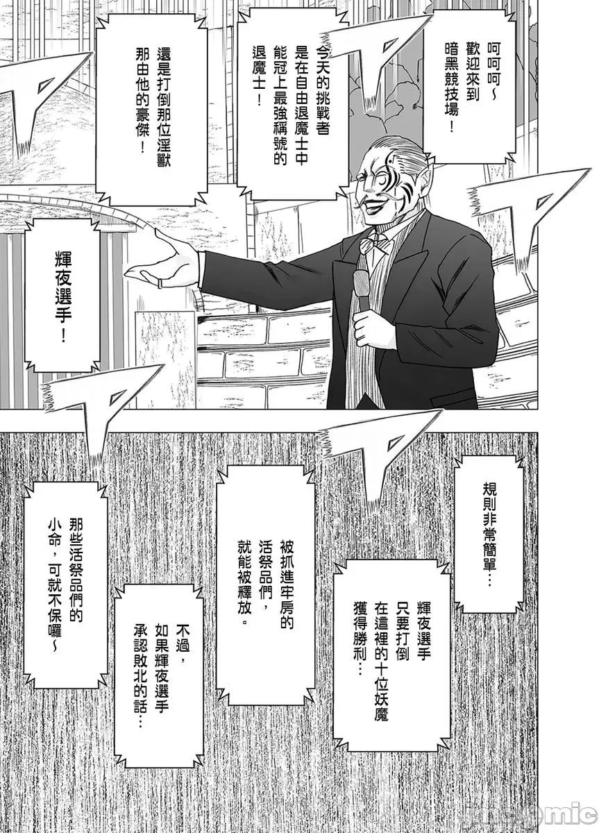 美少女退魔士辉夜～无法抵抗妖魔的我，被迫连续强制不断 美少女退魔士辉夜～无法抵抗妖魔的我，被迫连续强制高潮不断…33 第7页