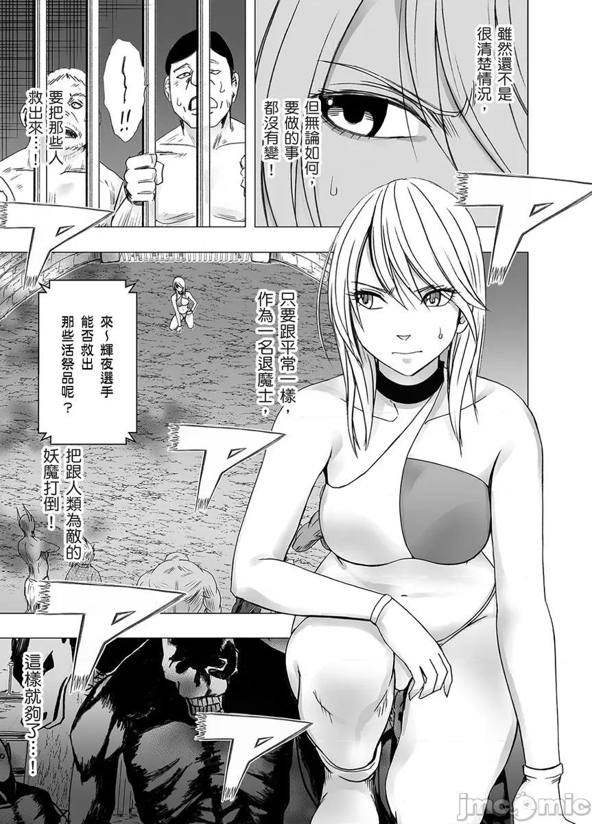 美少女退魔士辉夜～无法抵抗妖魔的我，被迫连续强制不断 美少女退魔士辉夜～无法抵抗妖魔的我，被迫连续强制高潮不断…33 第9页