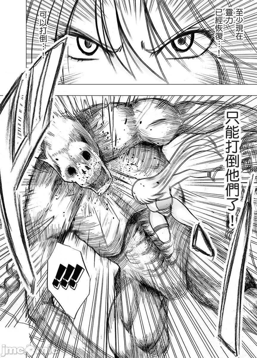 美少女退魔士辉夜～无法抵抗妖魔的我，被迫连续强制不断 美少女退魔士辉夜～无法抵抗妖魔的我，被迫连续强制高潮不断…33 第10页